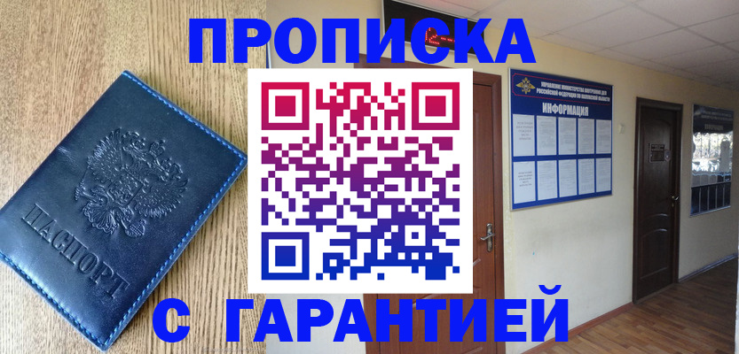 прописка для школы в Печоре